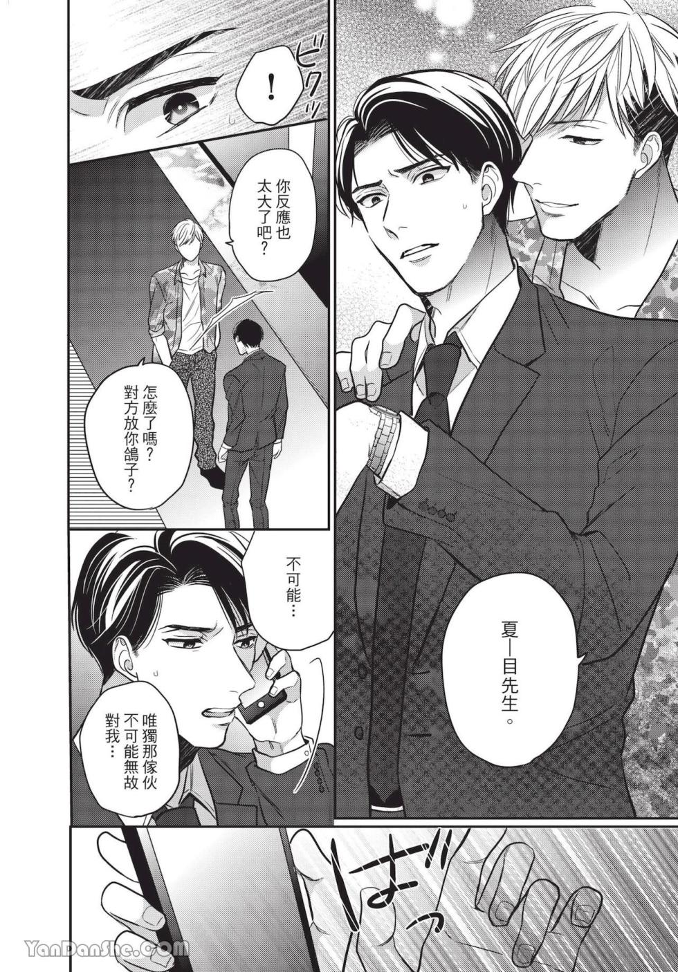 [Kamori Kiki] Creepy Honey Trap | 诡异的甜蜜陷阱 [Chinese] - Page 17