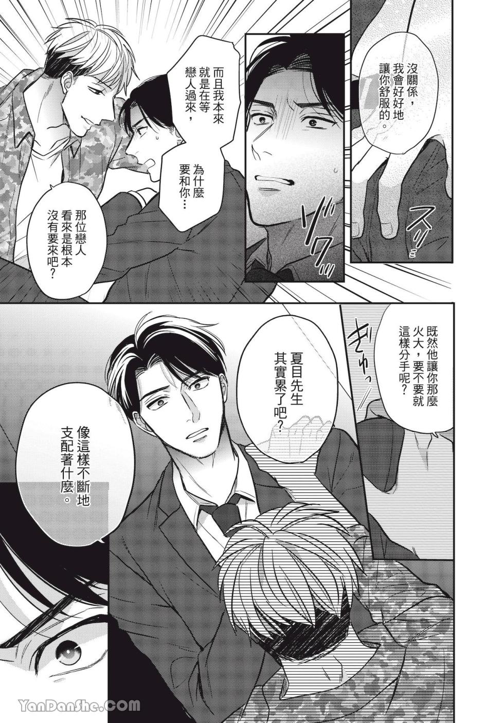 [Kamori Kiki] Creepy Honey Trap | 诡异的甜蜜陷阱 [Chinese] - Page 20