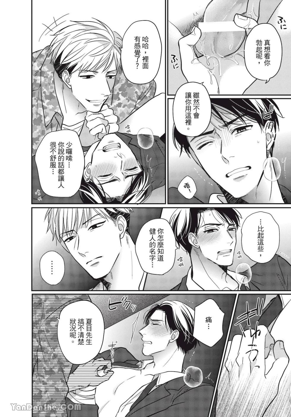 [Kamori Kiki] Creepy Honey Trap | 诡异的甜蜜陷阱 [Chinese] - Page 25