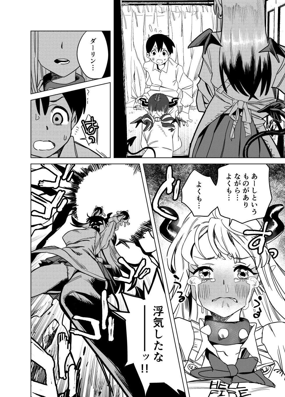[ぎゃーてい] 転校してきたギャルサキュバスのごちそうは僕1人！？2 - Page 21