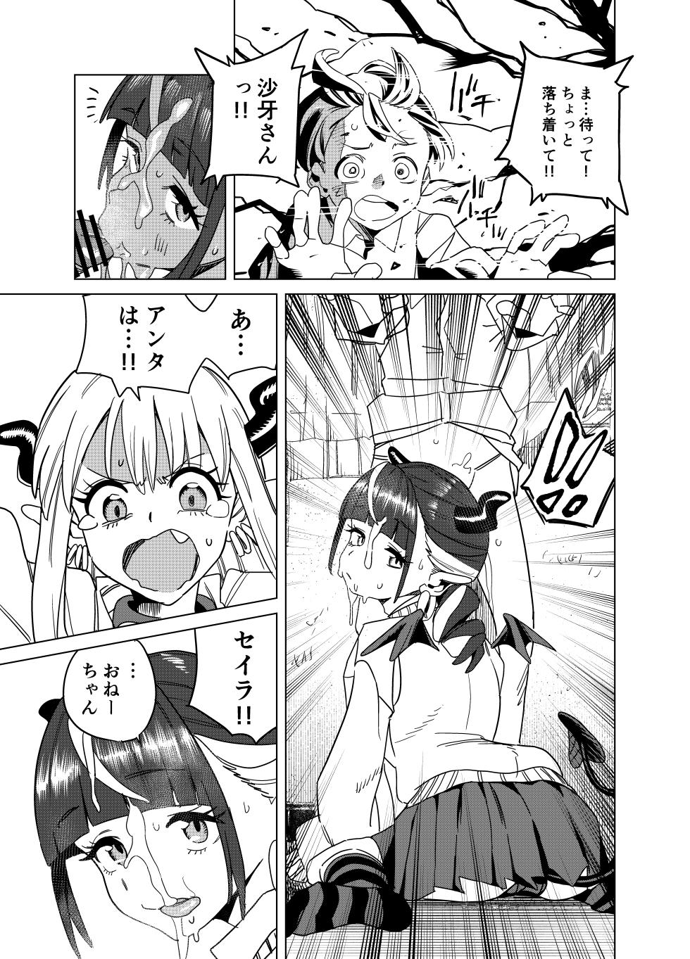 [Gya-tei] Tenkou Shitekita Gal Succubus no Gochisou wa Boku Hitori!? 2 - Page 22