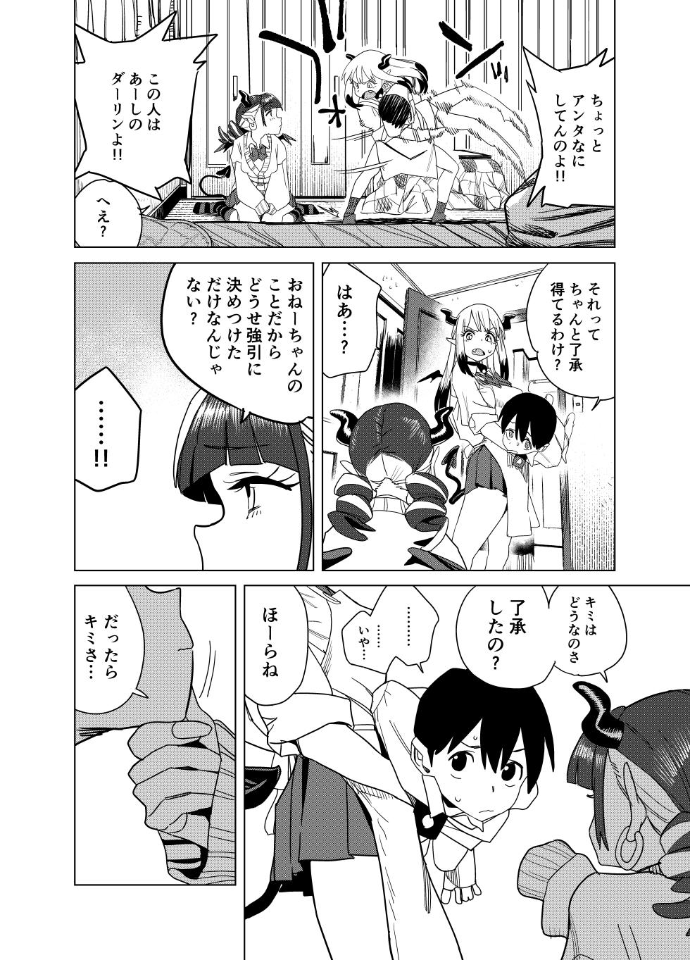 [Gya-tei] Tenkou Shitekita Gal Succubus no Gochisou wa Boku Hitori!? 2 - Page 23