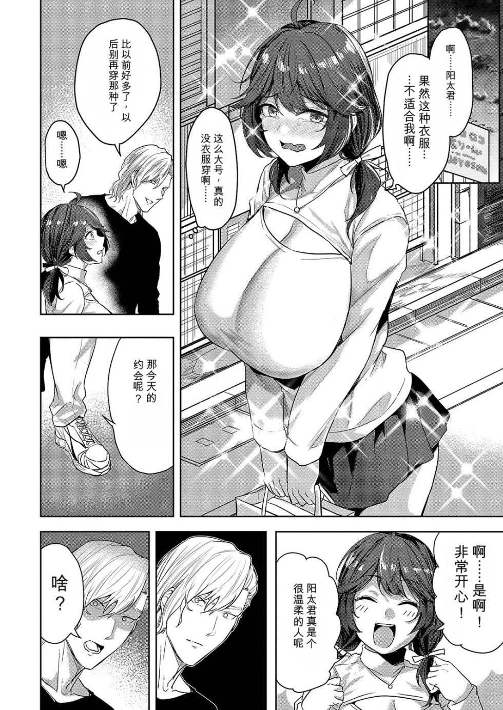 [Kuma Ashi S] Nandemo Iu Koto o Kiitekureru   Koharu-chan (COMIC ExE 69) [Chinese] [Digital] - Page 14