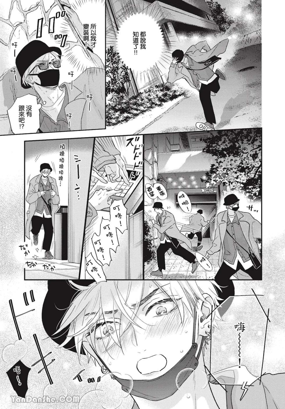 [KOFFY(Nagi Wataru)] Lost Virgin how to sex Jou | 脱处之路 how to sex 上 [Digital] - Page 11