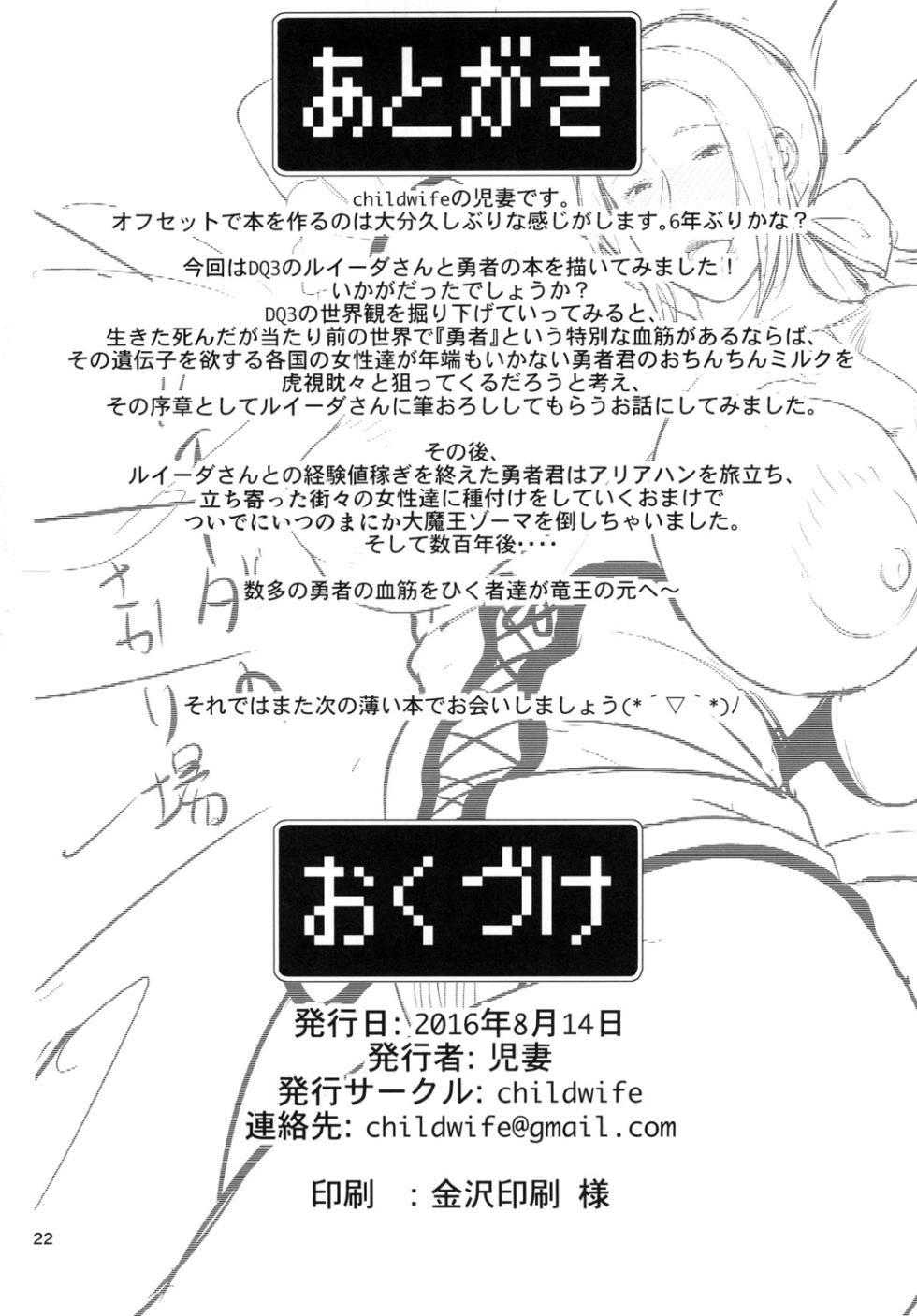 (C90) [childwife (Jitsuma)] Ruida no Sakariba (Dragon Quest III) [Textless] - Page 22