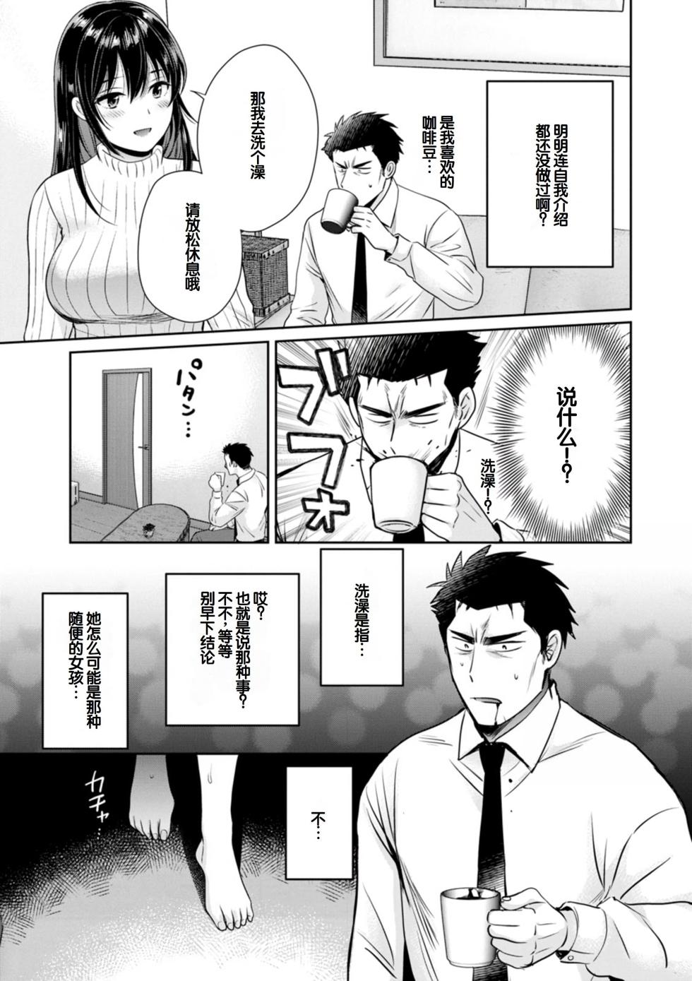 [Pon Takahanada] Conveni Beit no Muchimuchi Joshi ga Dou Mite mo Ore ni Hatsujou Shiteiru. [Digital] [Chinese] [甜族星人赞助汉化] - Page 31