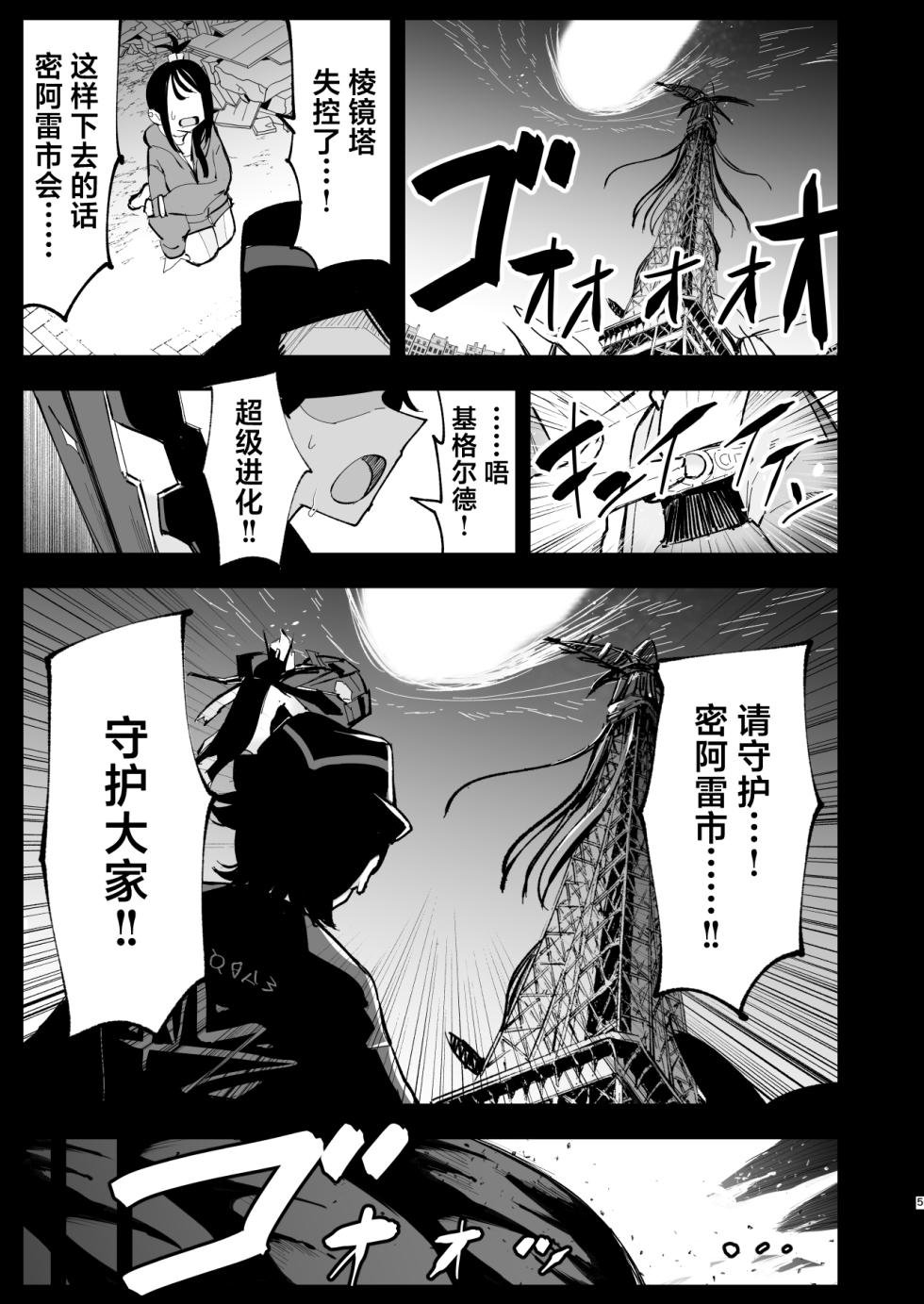 [Shironegiya (miya9)] Mega Ecchi Royale | 超级色情锦标赛 (Pokémon LEGENDS Z-A) [Digital] - Page 5