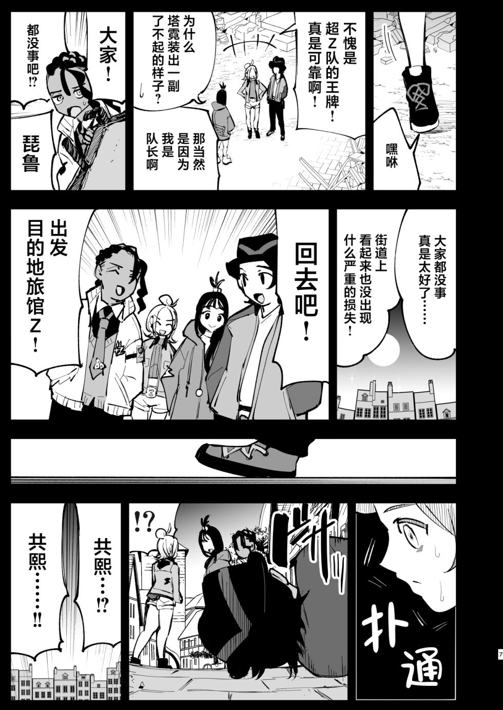 [Shironegiya (miya9)] Mega Ecchi Royale | 超级色情锦标赛 (Pokémon LEGENDS Z-A) [Digital] - Page 7