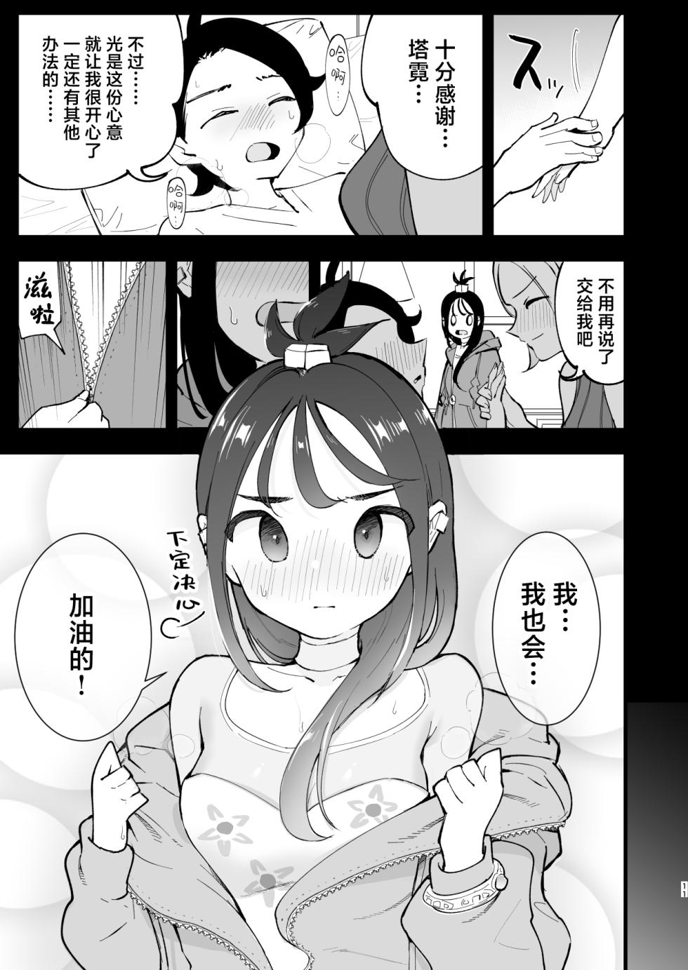 [Shironegiya (miya9)] Mega Ecchi Royale | 超级色情锦标赛 (Pokémon LEGENDS Z-A) [Chinese] [欶澜汉化组] [Digital] - Page 11