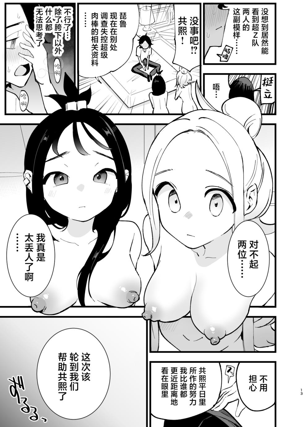 [Shironegiya (miya9)] Mega Ecchi Royale | 超级色情锦标赛 (Pokémon LEGENDS Z-A) [Chinese] [欶澜汉化组] [Digital] - Page 13