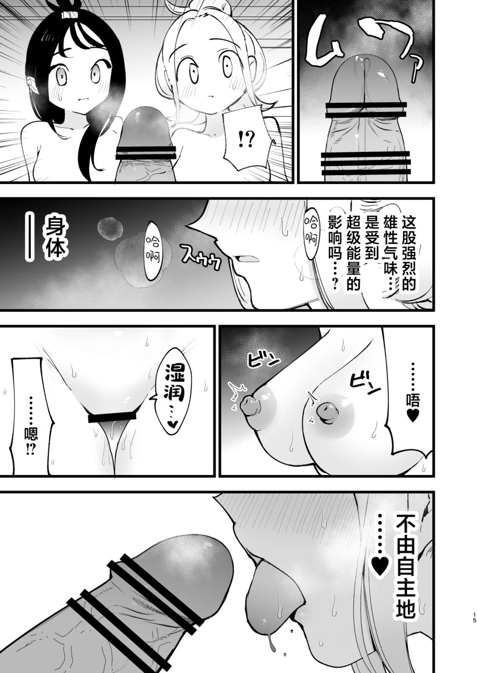 [Shironegiya (miya9)] Mega Ecchi Royale | 超级色情锦标赛 (Pokémon LEGENDS Z-A) [Chinese] [欶澜汉化组] [Digital] - Page 15