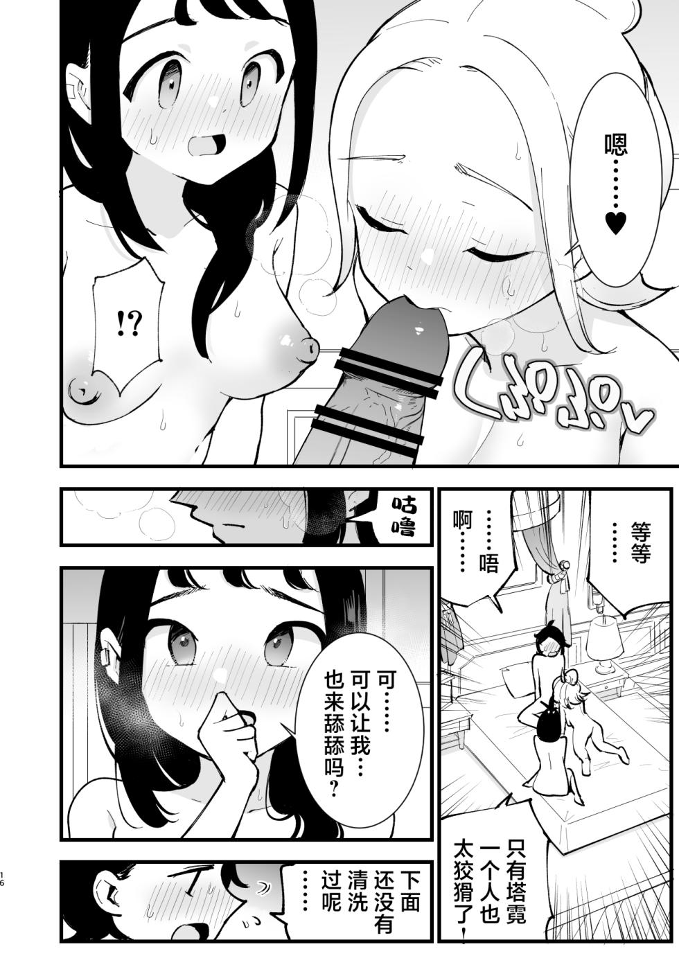 [Shironegiya (miya9)] Mega Ecchi Royale | 超级色情锦标赛 (Pokémon LEGENDS Z-A) [Digital] - Page 16