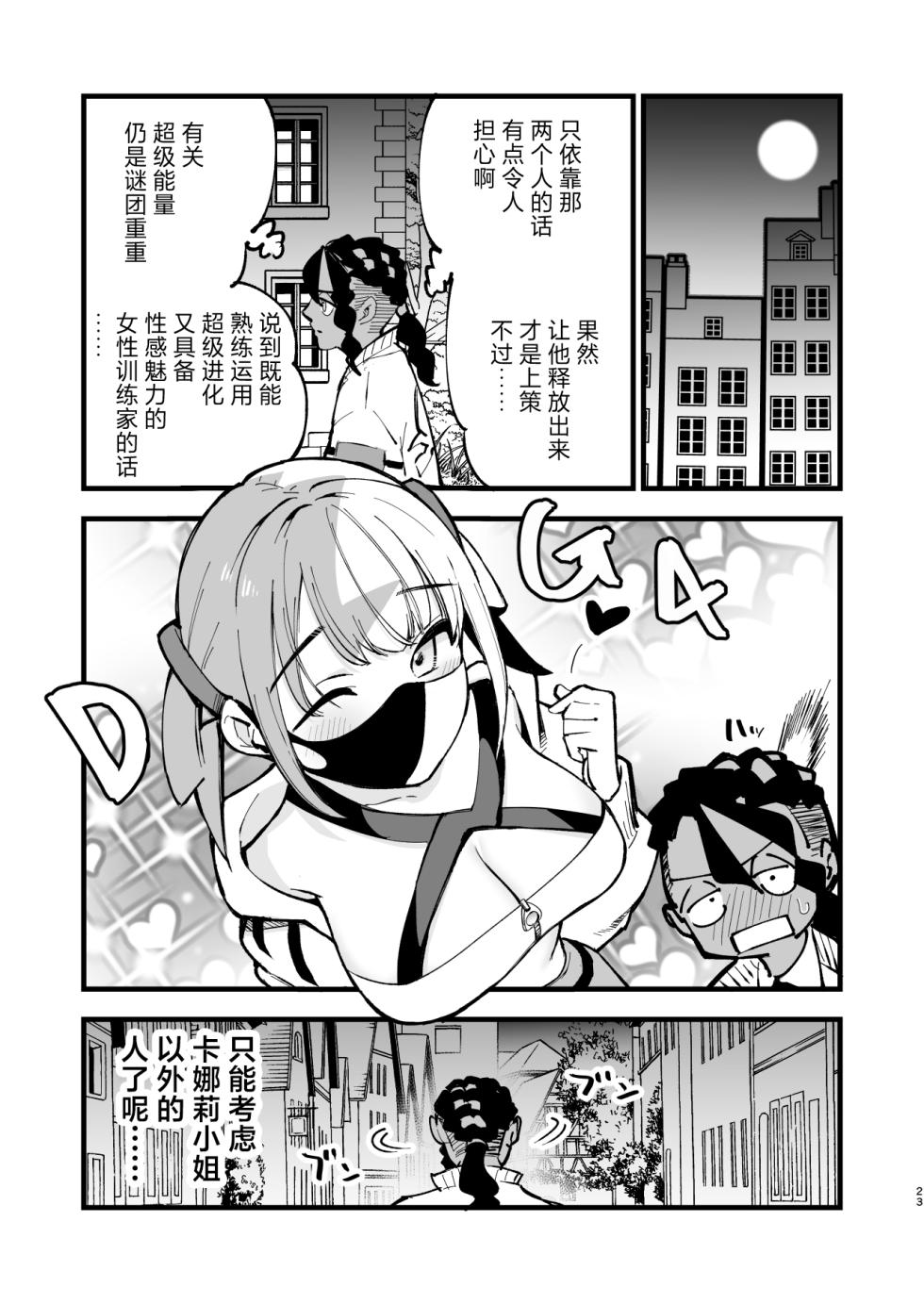[Shironegiya (miya9)] Mega Ecchi Royale | 超级色情锦标赛 (Pokémon LEGENDS Z-A) [Digital] - Page 23