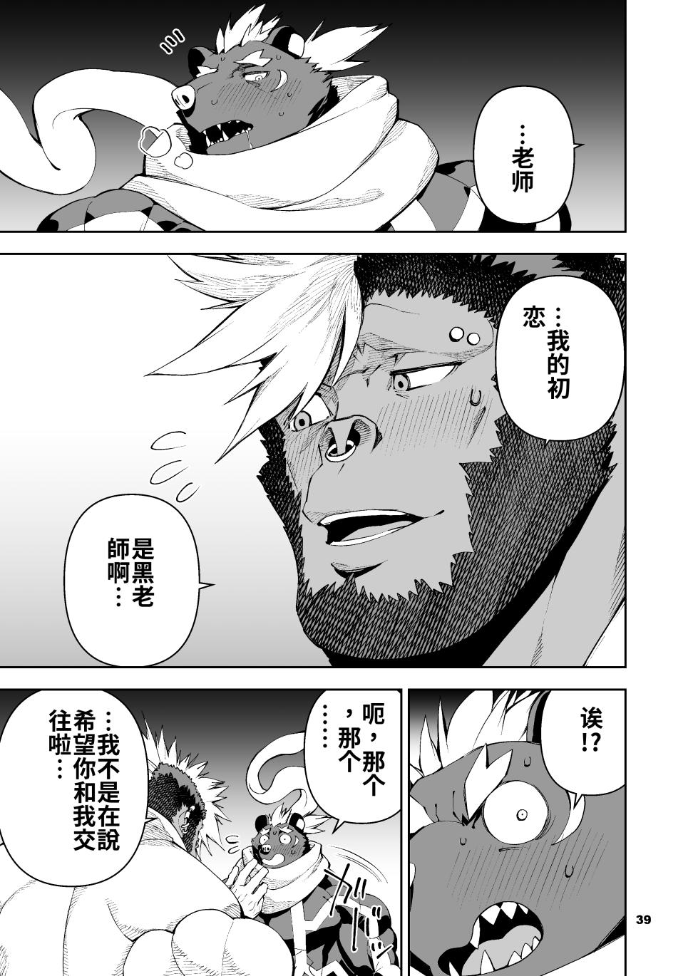 [Mennsuke] 榨汁英雄物语 3 - Page 40