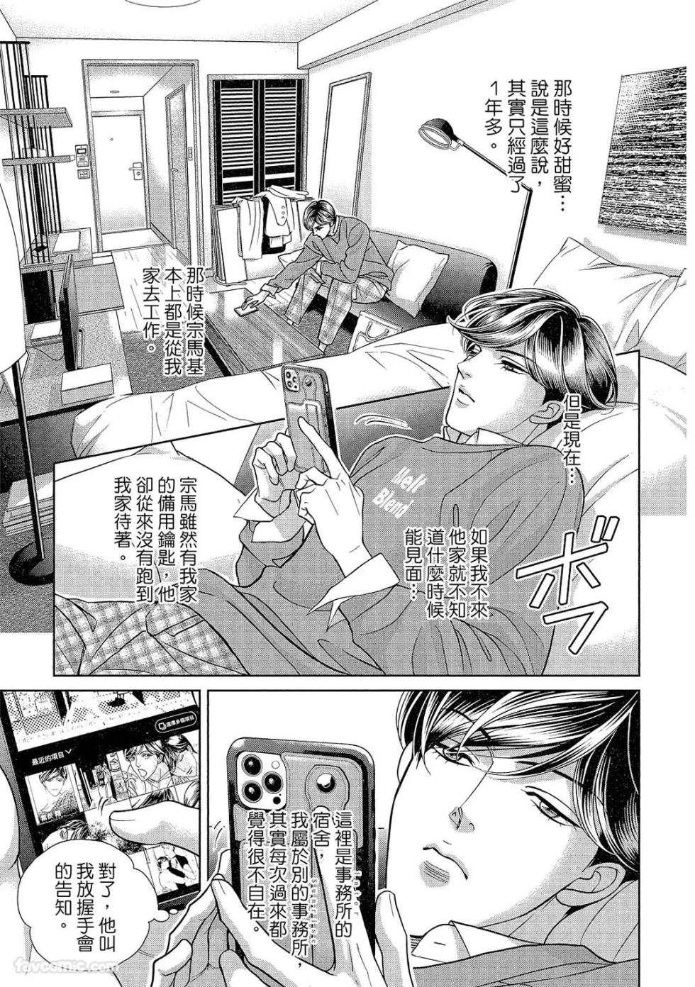 [Nitta Youka] Oresama Yuusha to Hikikomori Maou no Ren'ai Kouryakujyutsu︱说爱我太甜蜜 [Chinese][单][全1卷] - Page 8