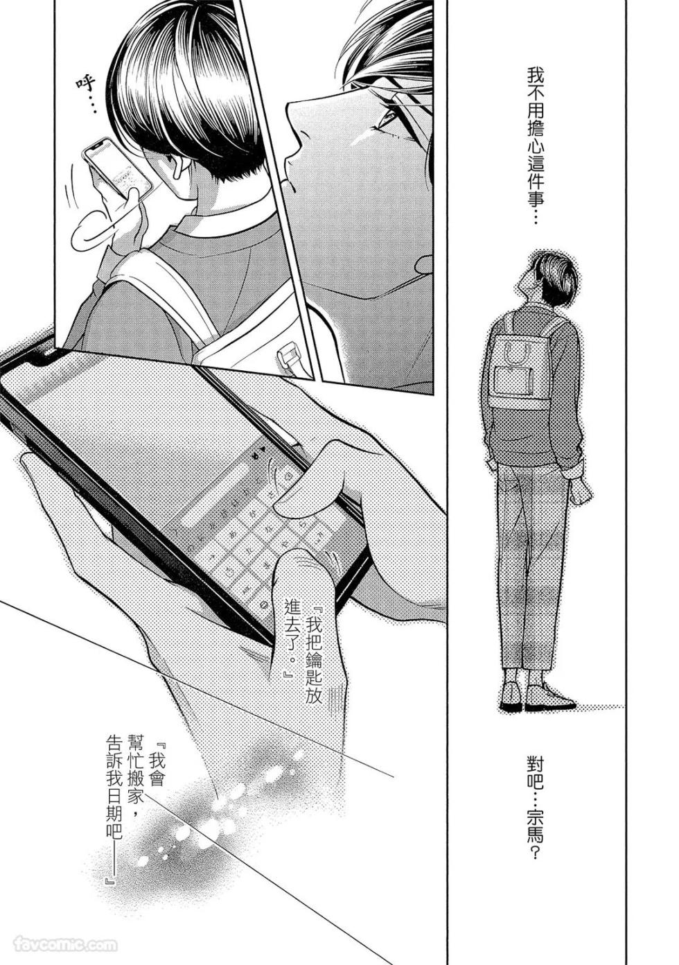 [Nitta Youka] Oresama Yuusha to Hikikomori Maou no Ren'ai Kouryakujyutsu︱说爱我太甜蜜 [Chinese][单][全1卷] - Page 28