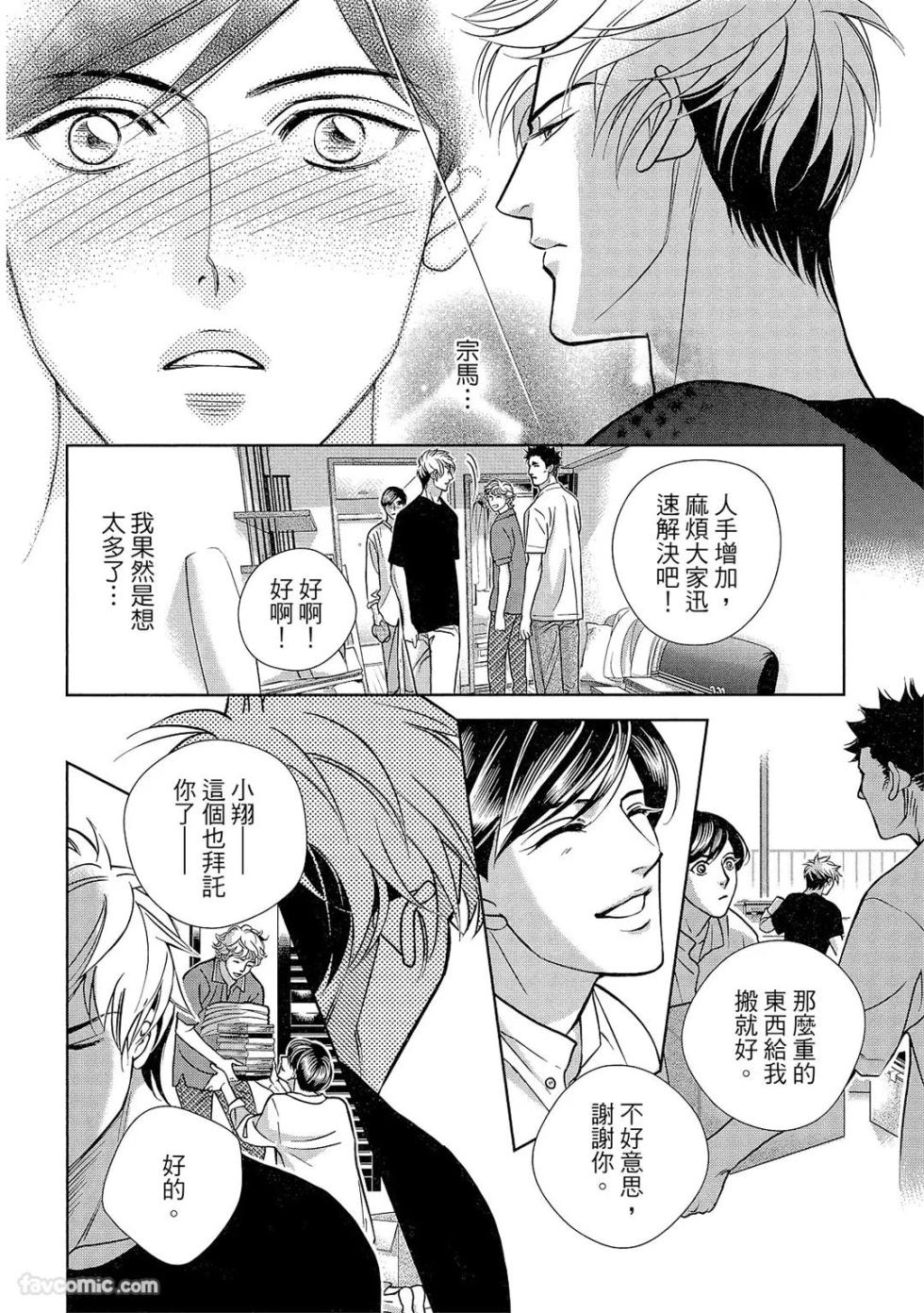 [Nitta Youka] Oresama Yuusha to Hikikomori Maou no Ren'ai Kouryakujyutsu︱说爱我太甜蜜 [Chinese][单][全1卷] - Page 33