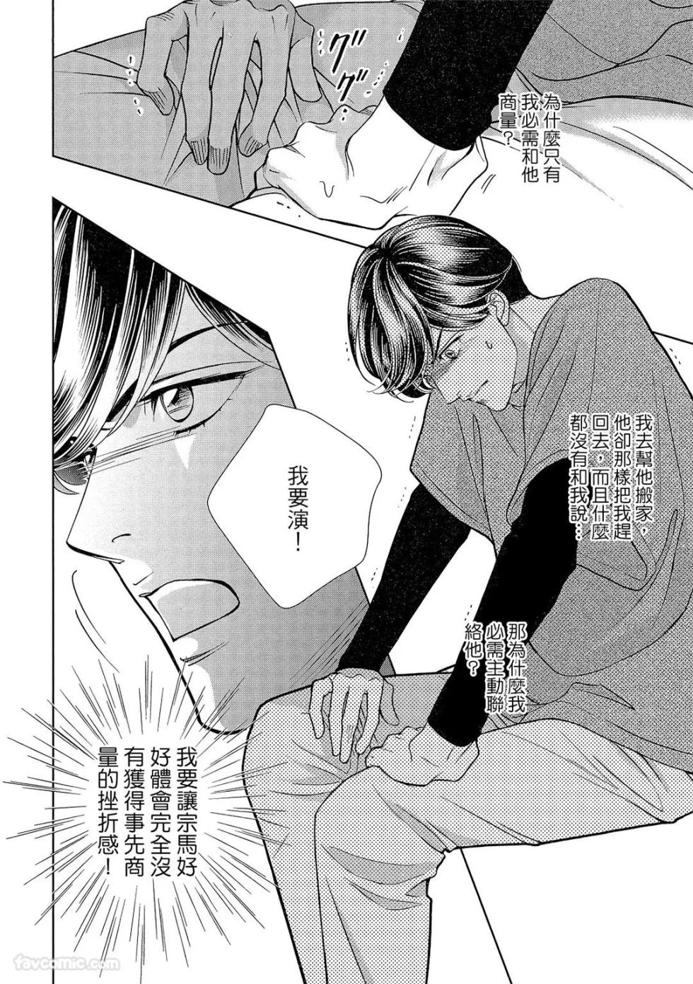 [Nitta Youka] Oresama Yuusha to Hikikomori Maou no Ren'ai Kouryakujyutsu︱说爱我太甜蜜 [Chinese][单][全1卷] - Page 39