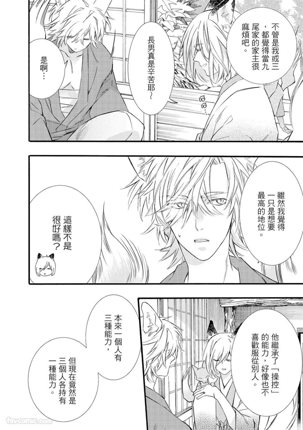 [KUROIWA Chihaya] Tsumugu Kon︱织纺姻缘 [Chinese][单][全1卷] - Page 15