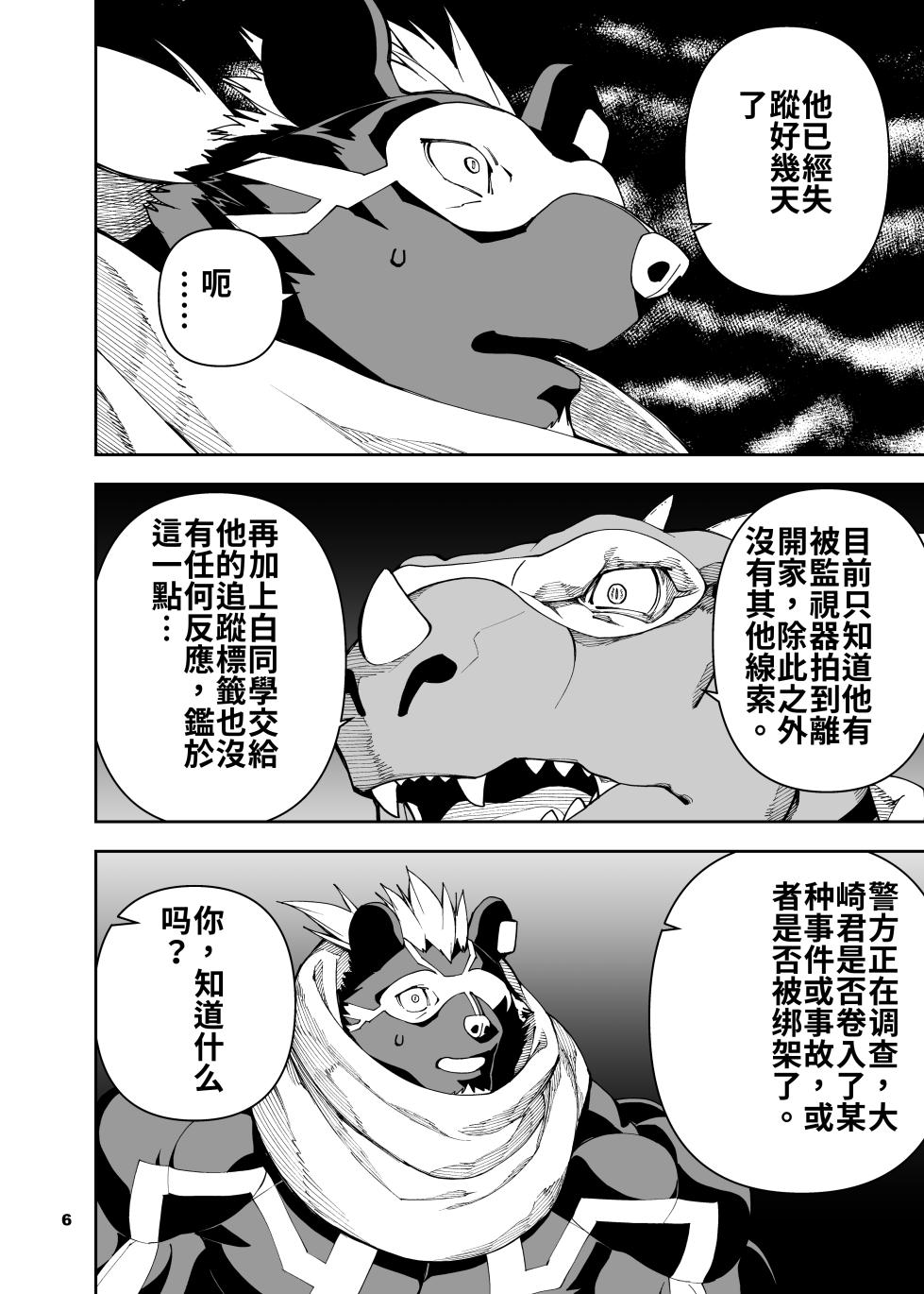 [Mennsuke] 榨汁英雄物语 6 - Page 7