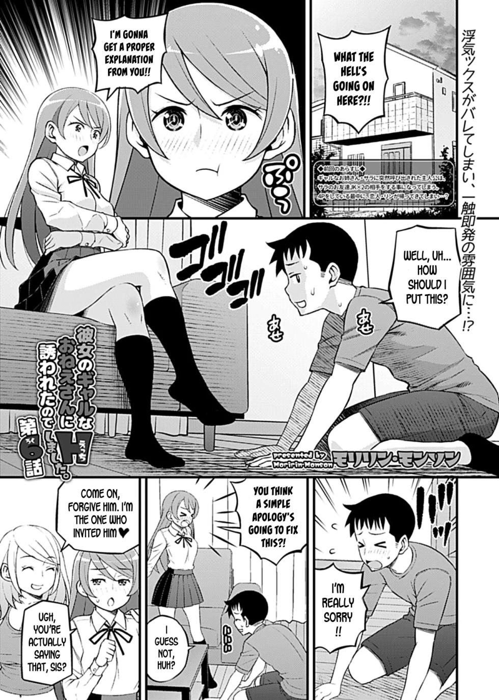 [Moririn-Monson] Kanojo no Gal na Onee-san ni Sasowareta node Shimashita. Ch. 6 | My Girlfriend's Gal-like Onee-san Seduced Me and We had Sex Ch. 6 (COMIC GEE Vol.7) [English] - Page 2