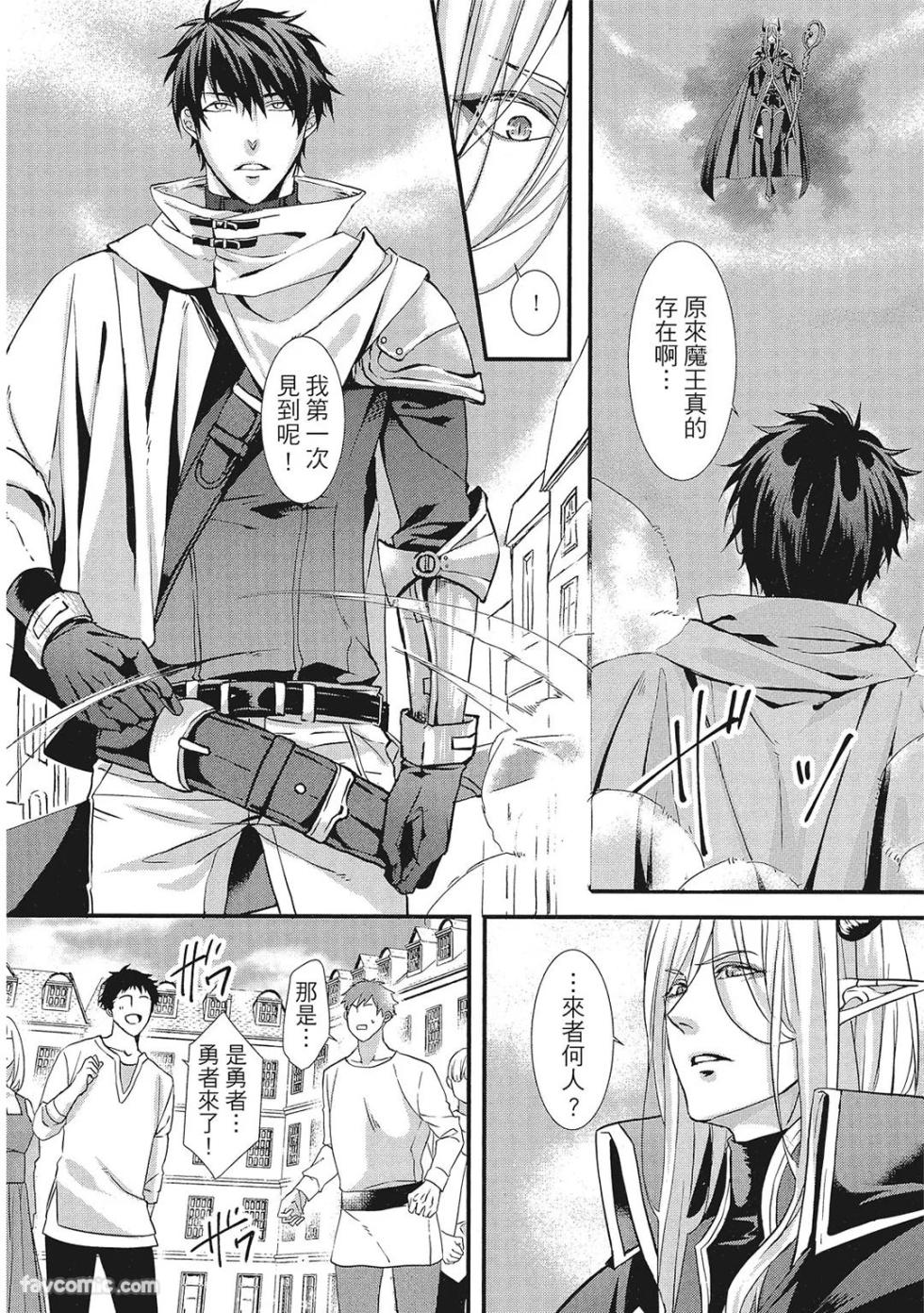 [Torimaru Taro] Oresama Yuusha to Hikikomori Maou no Ren'ai Kouryakujyutsu︱自我本位勇者和闭门不出魔王的恋爱攻略 [Chinese][单][全1卷] - Page 9