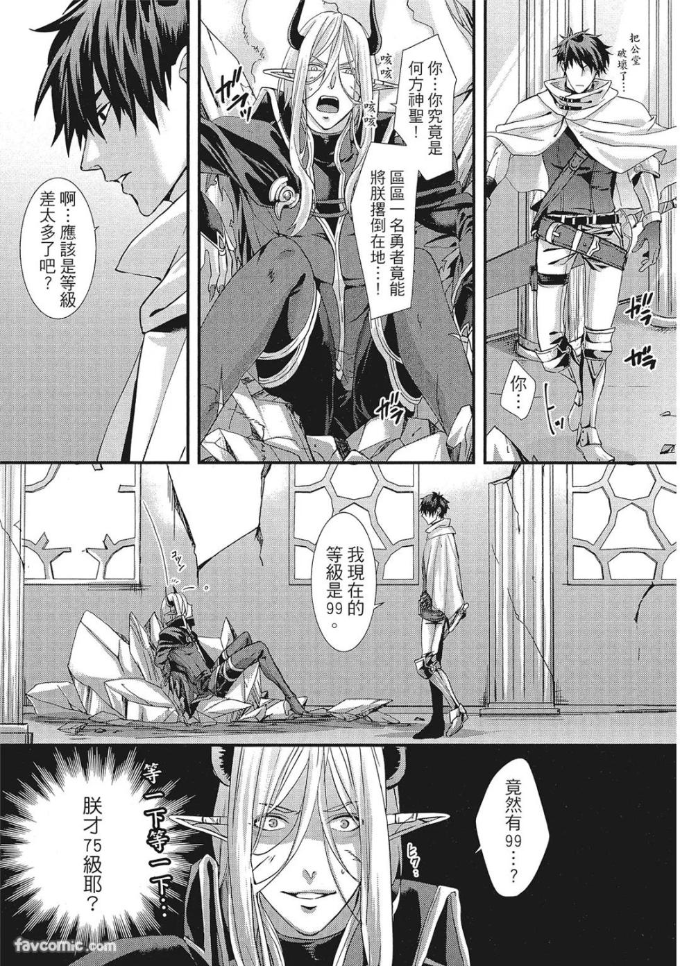[Torimaru Taro] Oresama Yuusha to Hikikomori Maou no Ren'ai Kouryakujyutsu︱自我本位勇者和闭门不出魔王的恋爱攻略 [Chinese][单][全1卷] - Page 12