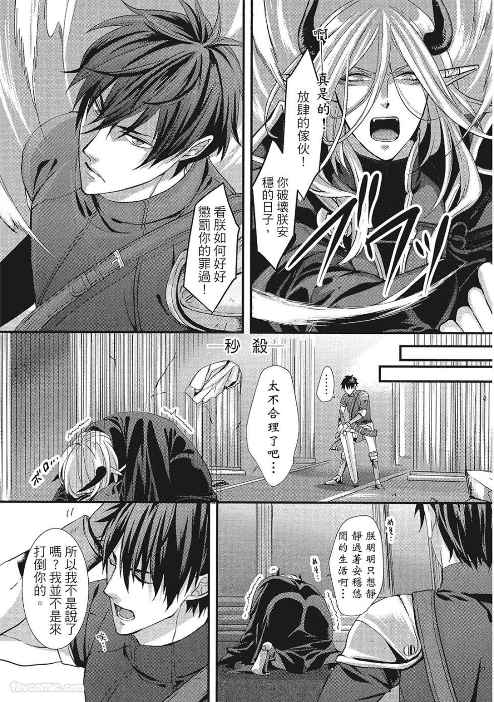 [Torimaru Taro] Oresama Yuusha to Hikikomori Maou no Ren'ai Kouryakujyutsu︱自我本位勇者和闭门不出魔王的恋爱攻略 [Chinese][单][全1卷] - Page 24