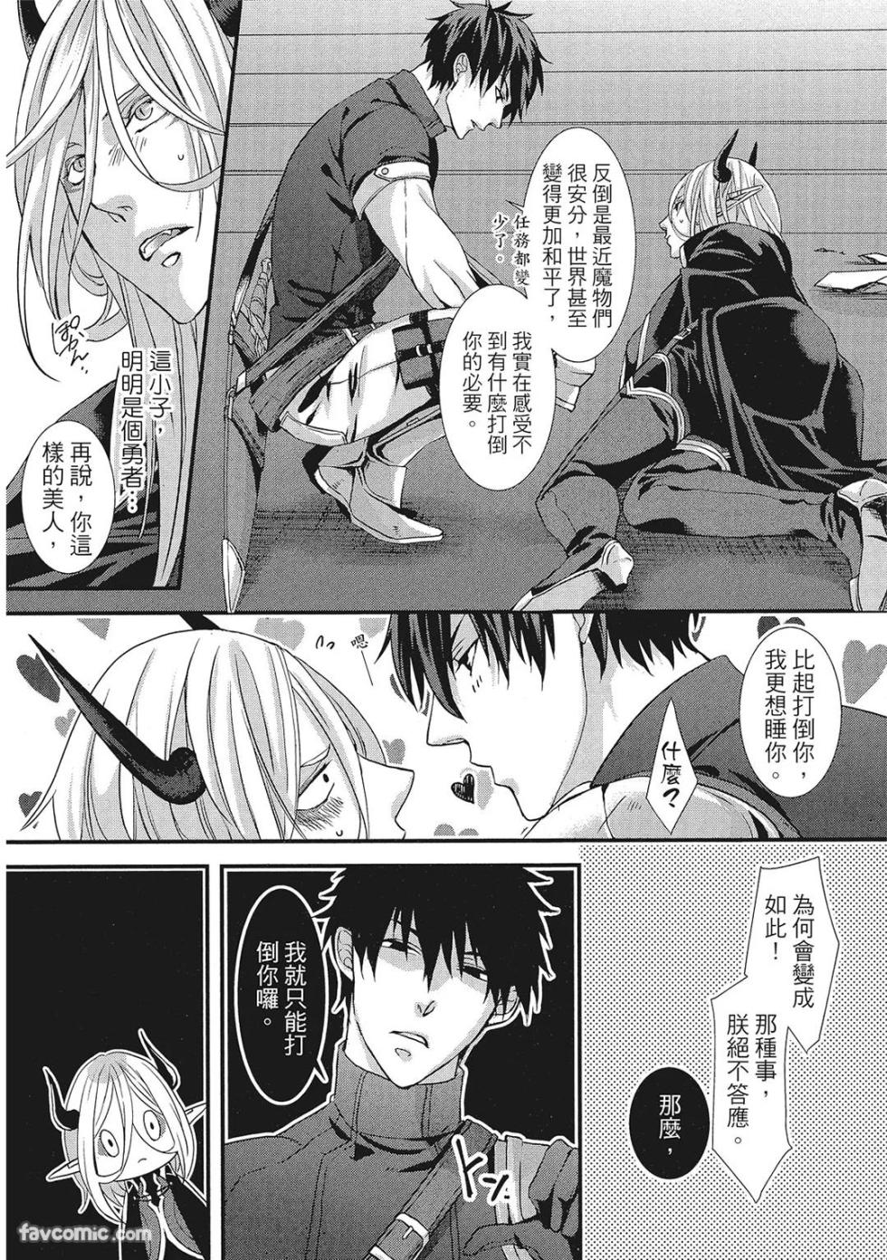 [Torimaru Taro] Oresama Yuusha to Hikikomori Maou no Ren'ai Kouryakujyutsu︱自我本位勇者和闭门不出魔王的恋爱攻略 [Chinese][单][全1卷] - Page 25