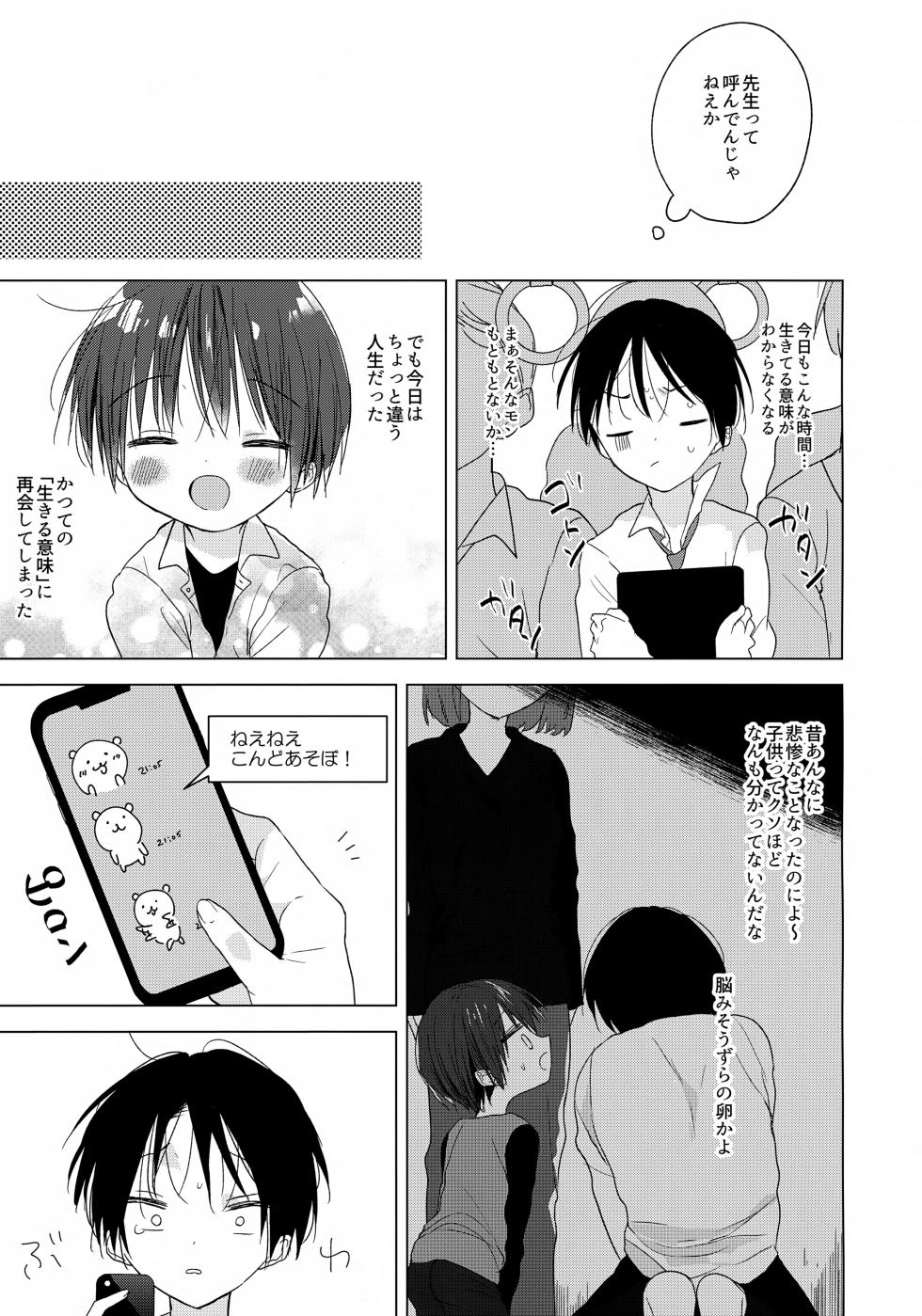 (C96) [OS tokku (Shikimura)] Hello, My Life - Page 6