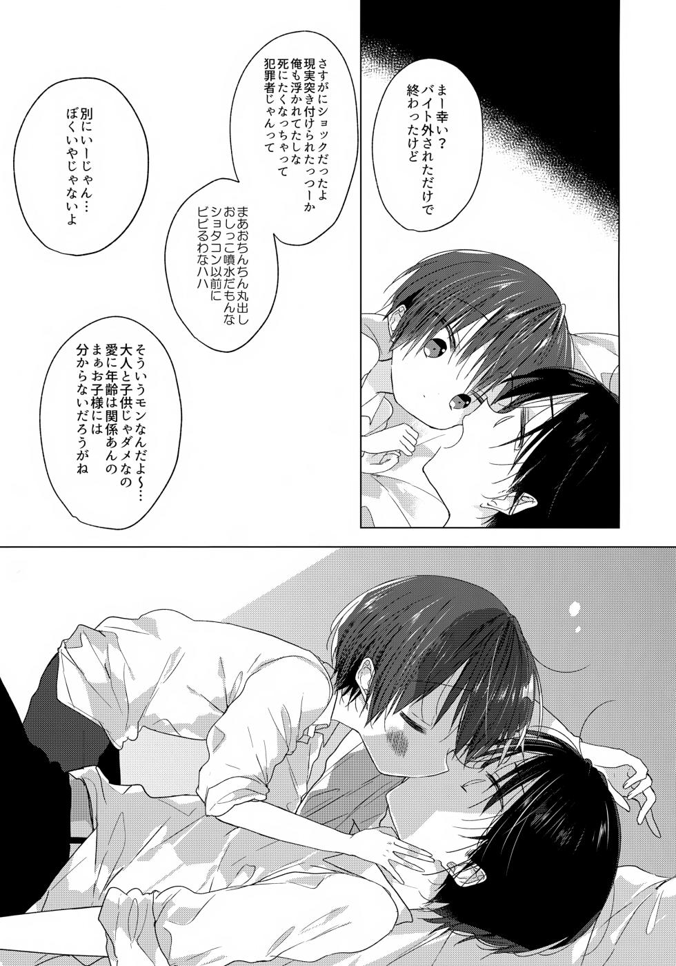 (C96) [OS tokku (Shikimura)] Hello, My Life - Page 16