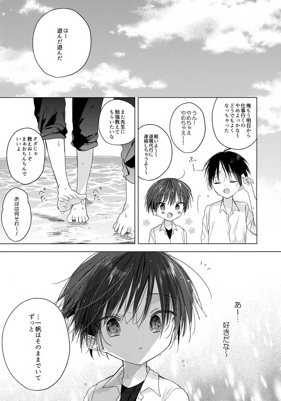 (C96) [OS tokku (Shikimura)] Hello, My Life - Page 30