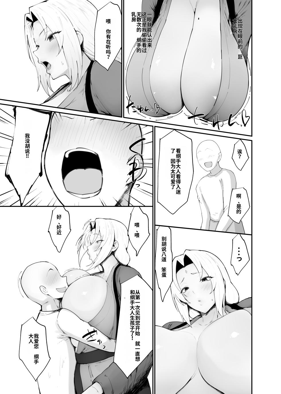[Ginjou Maggots (Kurotama)] Choroi Kunoichi ni Shiborareru Hanashi (Naruto) [Digital][机翻] [Chinese] - Page 5