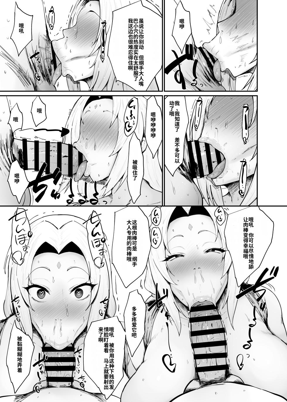 [Ginjou Maggots (Kurotama)] Choroi Kunoichi ni Shiborareru Hanashi (Naruto) [Chinese] [Digital] - Page 17