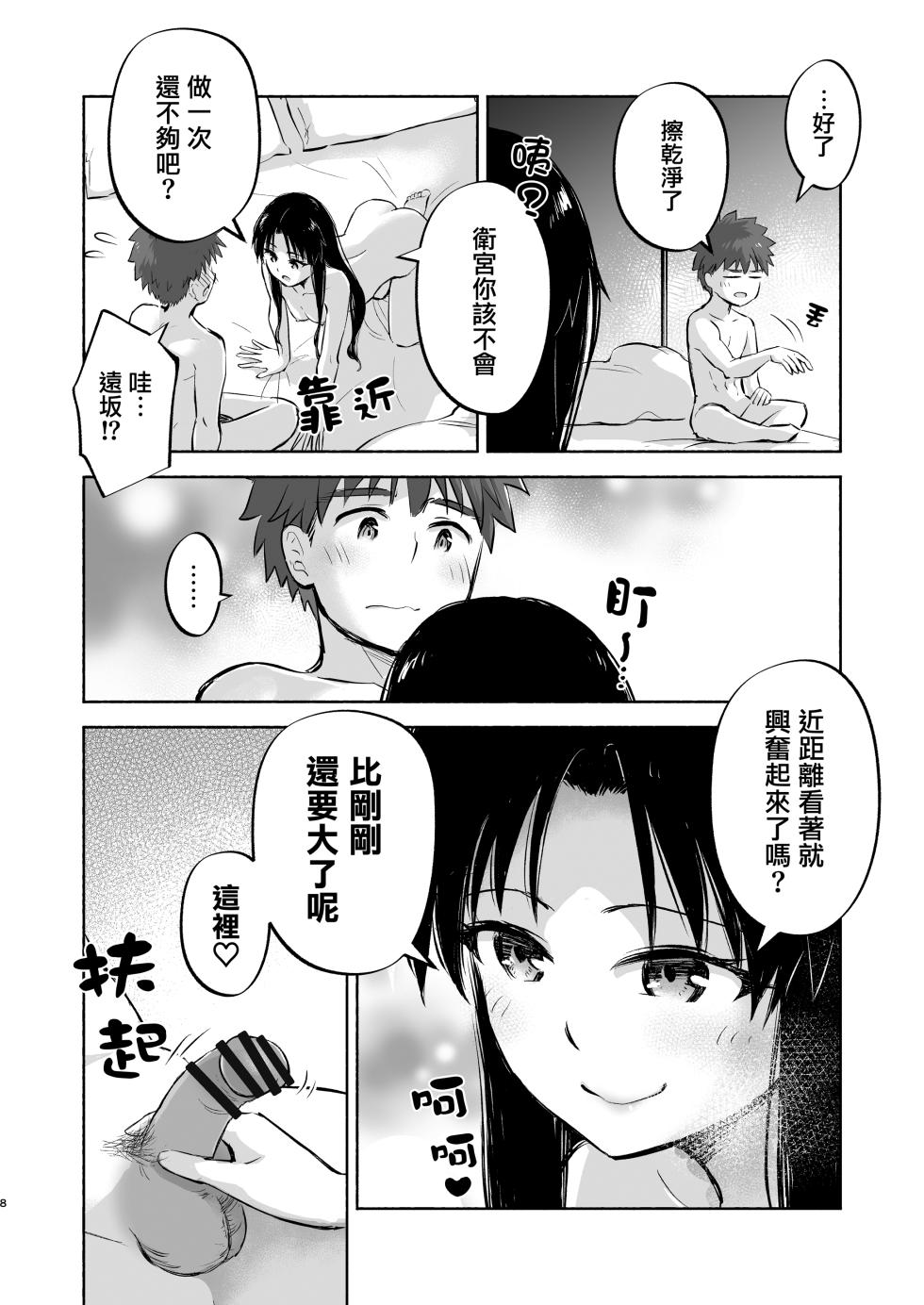 [Snowrich (Iida Toyoyuki)] Kasanete Ka | 交疊的心跳聲 下 (Fate/stay night) [Chinese] [Digital] - Page 11