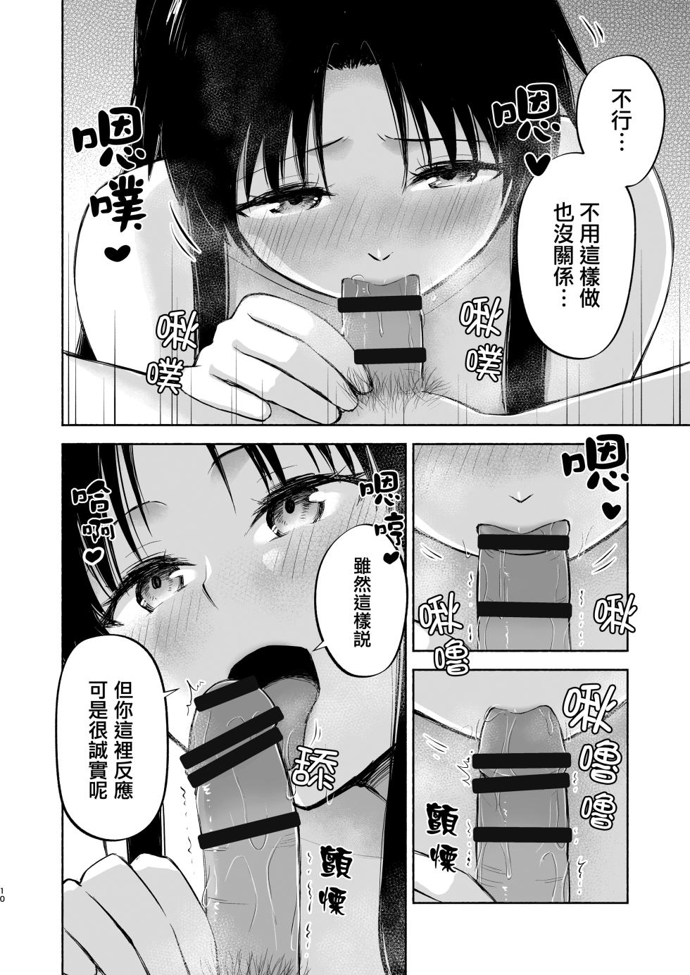 [Snowrich (Iida Toyoyuki)] Kasanete Ka | 交疊的心跳聲 下 (Fate/stay night) [Chinese] [Digital] - Page 13