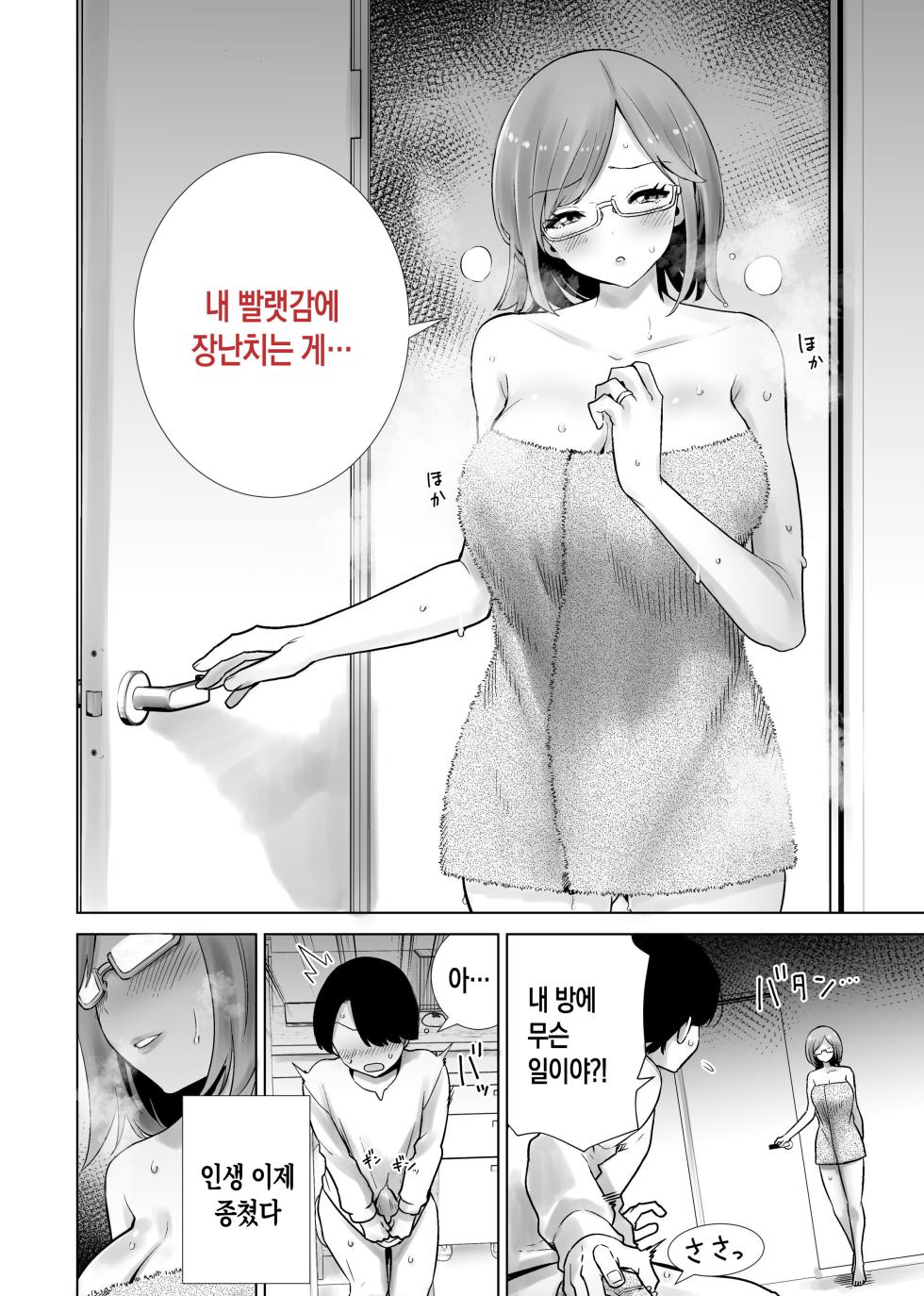 [RK-2] Gibo no Omocha ni Sareta Boku | 의붓어머니의 장난감이 된 나 - Page 6