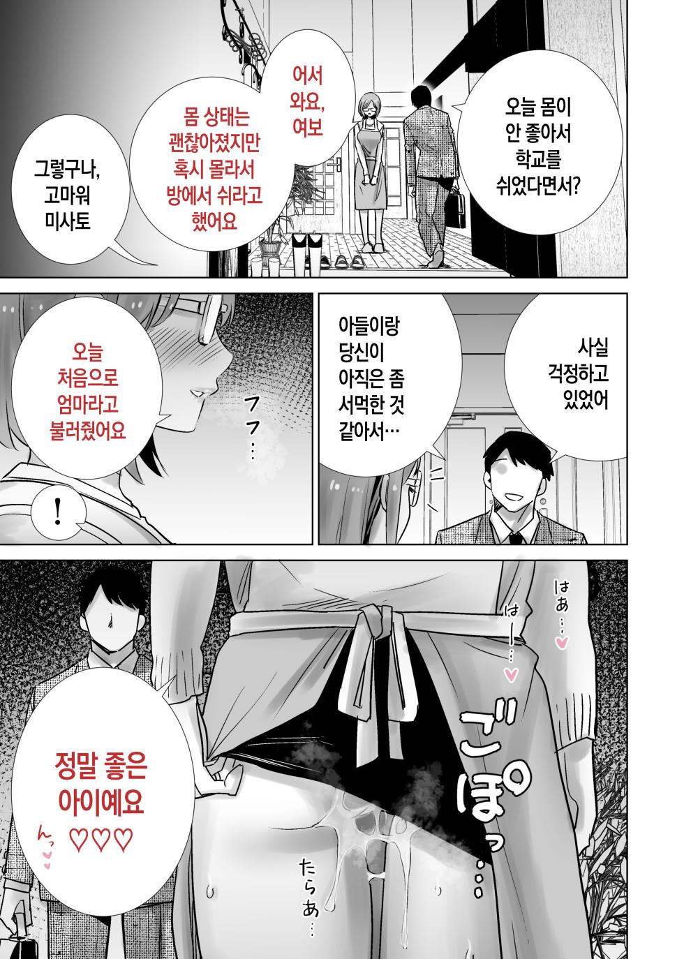 [RK-2] Gibo no Omocha ni Sareta Boku | 의붓어머니의 장난감이 된 나 [Korean] - Page 31