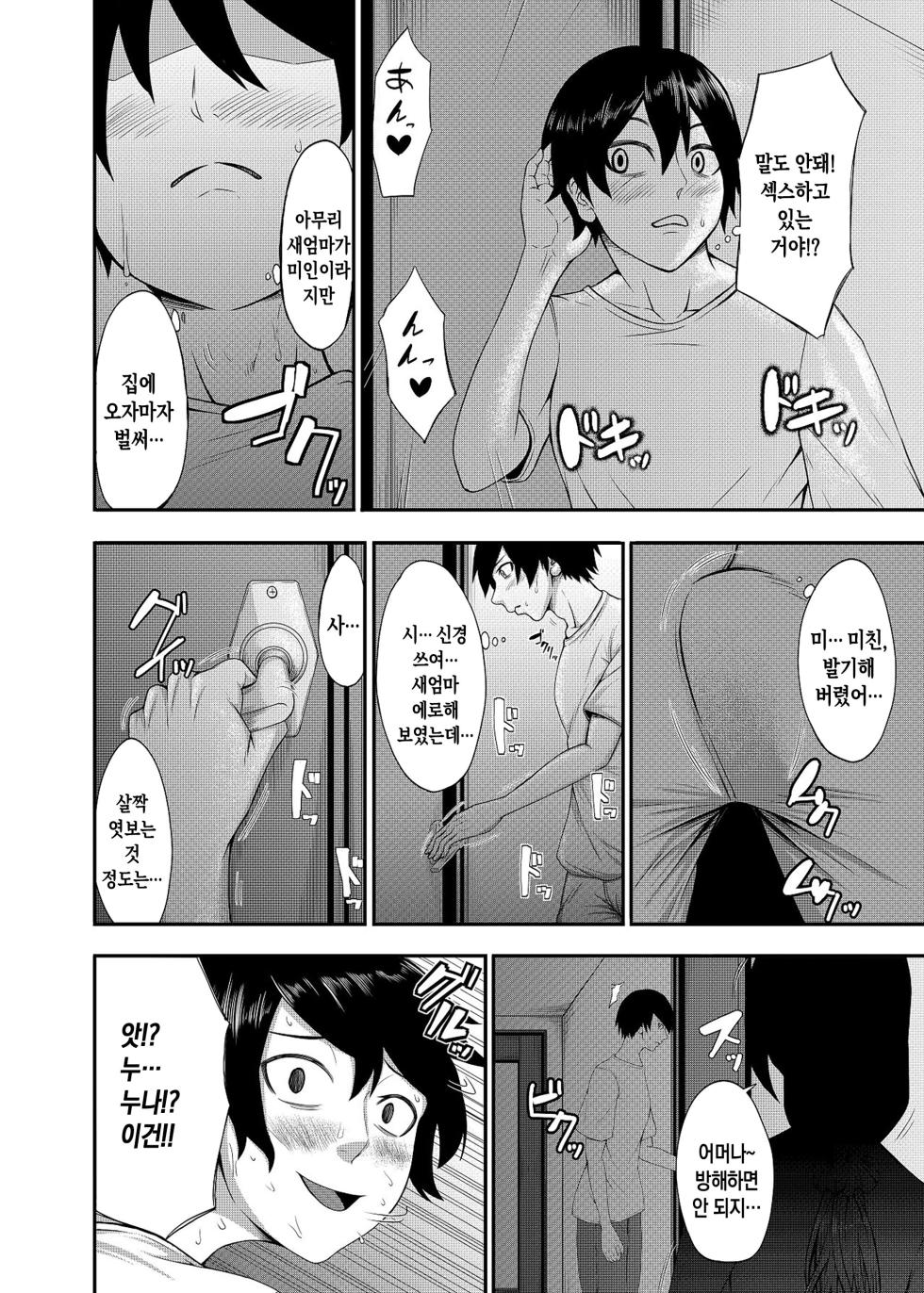 [Torimomo] Boku no Katei wa Kuruimashita | 우리집은 미쳐버렸습니다[Korean][팀 숙녀] [Digital] - Page 6