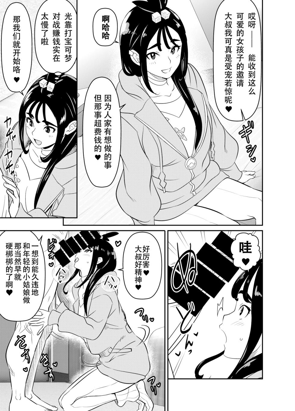 [Osuwaani] Request Itadaita Mono Desu (Pokémon) [Chinese]【魚子醬漢化】 - Page 1