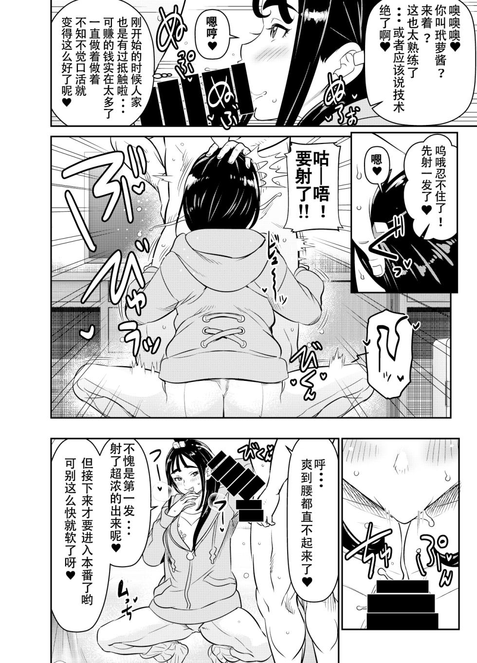 [Osuwaani] Request Itadaita Mono Desu (Pokémon) [Chinese]【魚子醬漢化】 - Page 2