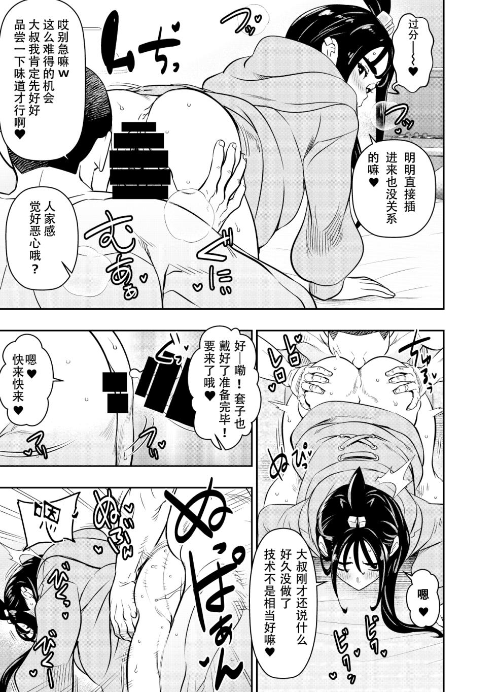 [Osuwaani] Request Itadaita Mono Desu (Pokémon) [Chinese]【魚子醬漢化】 - Page 3