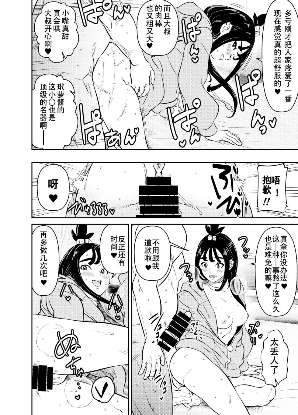 [Osuwaani] Request Itadaita Mono Desu (Pokémon) [Chinese]【魚子醬漢化】 - Page 4