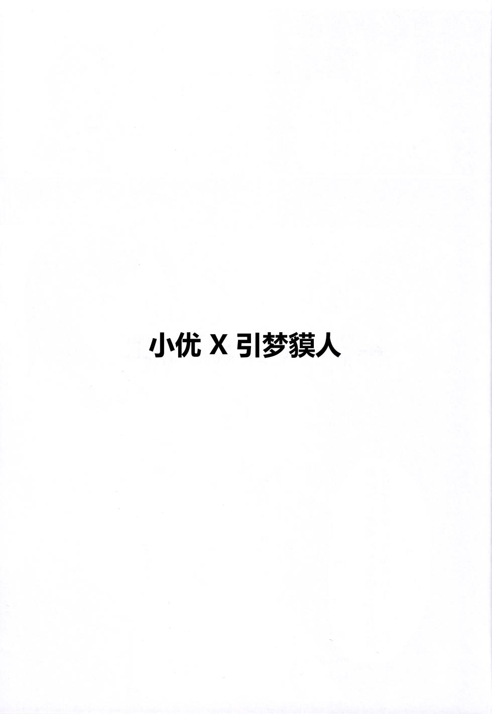 (C107) [SV no Circle (SV)] Yuuri x Pokemon | 小优和宝可梦们 (Pokémon Sword and Shield) [Chinese] [固拉多还有三小时降临地球个人汉化] - Page 2