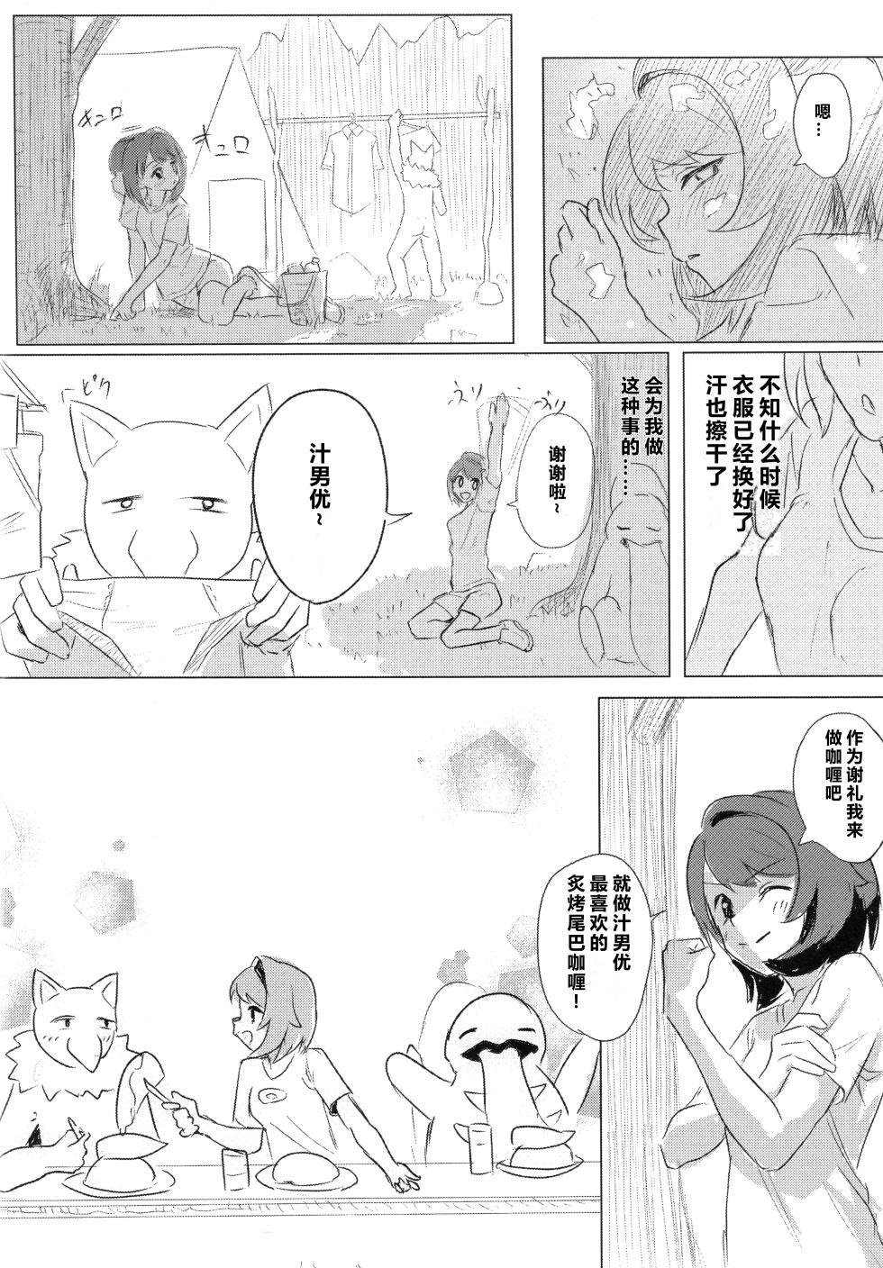 (C107) [SV no Circle (SV)] Yuuri x Pokemon | 小优和宝可梦们 (Pokémon Sword and Shield) [Chinese] [固拉多还有三小时降临地球个人汉化] - Page 15