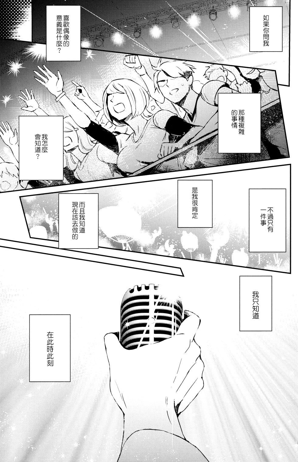 [Fuerzabruta (ZawarC)] Nut Inside My Favorite Idol | 我的神推尊過頭不小心中出了 | 我的神推尊过头不小心中出了 [Chinese] - Page 2