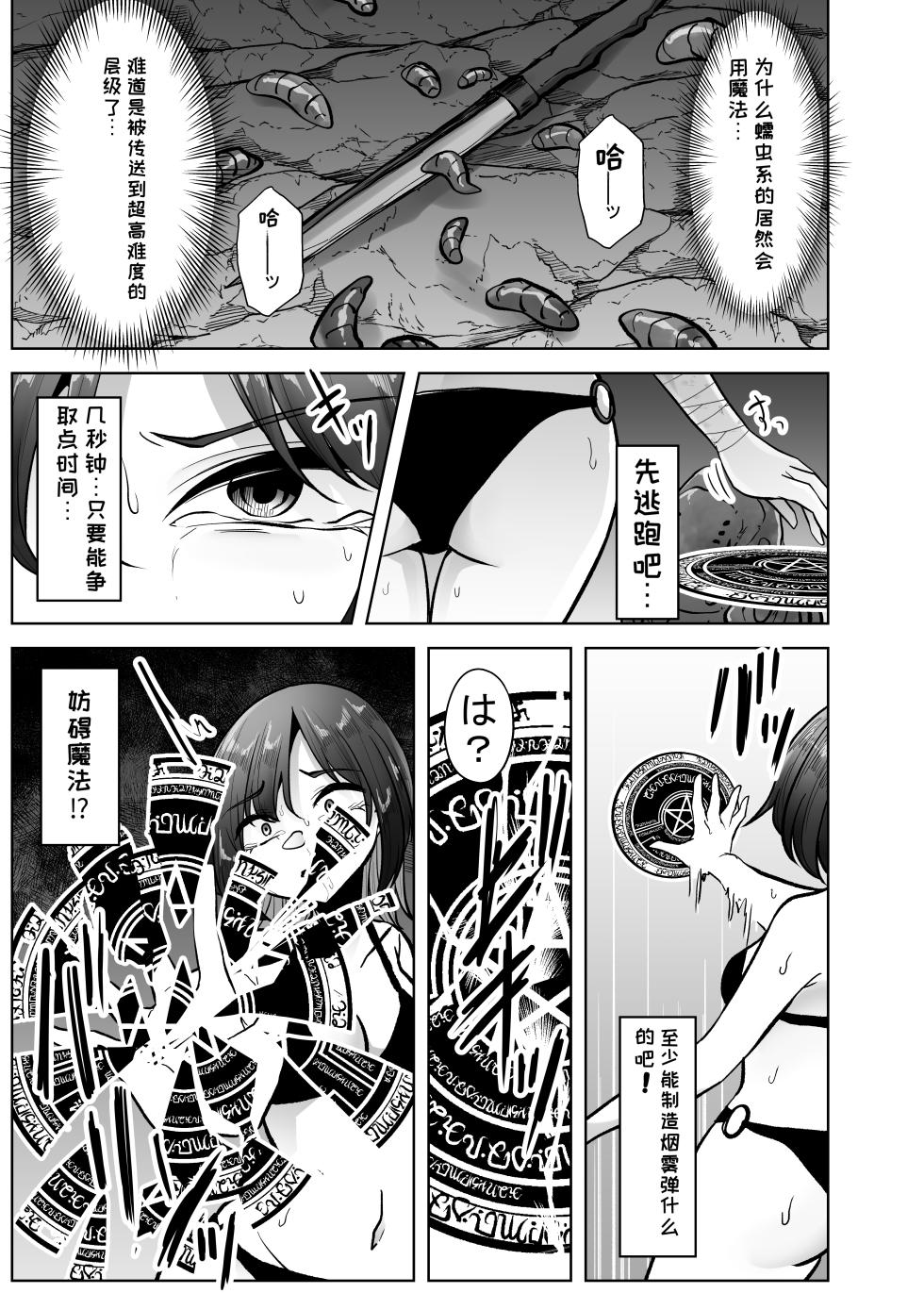 [TeruTeruGirl (Amano Teru)] Machuu no Meikyuu Mugen Shoukan no Worm - A Labyrinth with monster bugs 1st STAGE [Chinese] [MTL] - Page 12