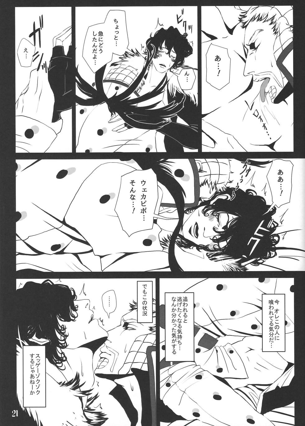 [Hachi no kandzume (Hikitsu)] LIGHT THE FUSE (Jojo's Bizarre Adventure) - Page 22