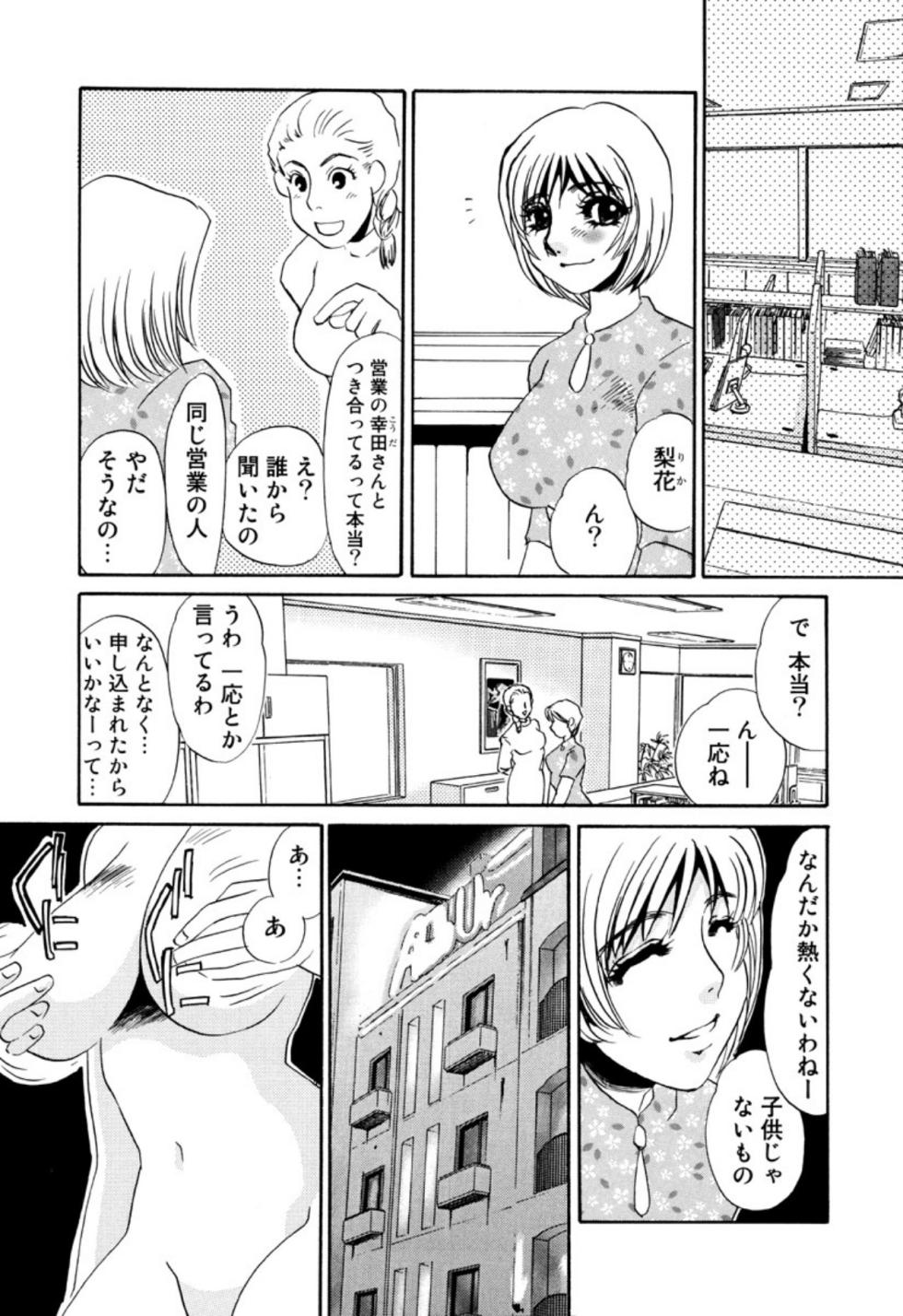 [Umino Yayoi] Kakusei -M heno Mezame- [Digital] - Page 35
