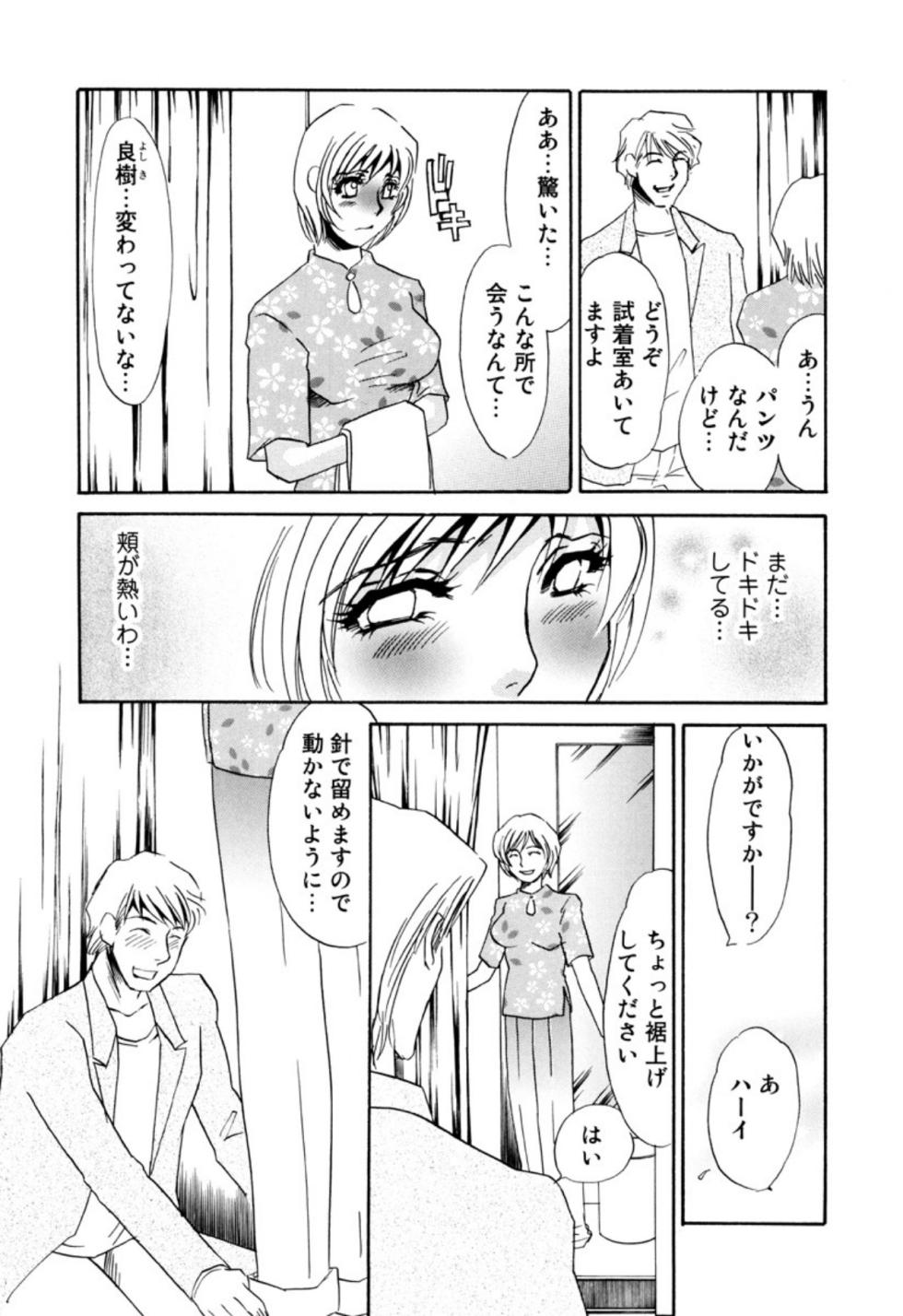 [Umino Yayoi] Kakusei -M heno Mezame- [Digital] - Page 40